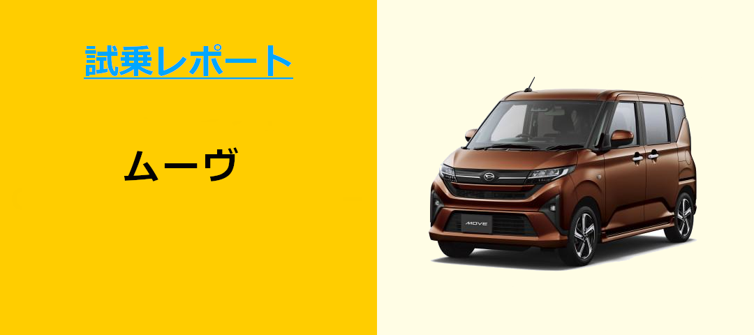ムーヴバナー